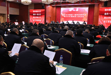 集團公司三屆四次職代會暨2022年度經(jīng)營工作會議、2021年度總結表彰會議召開